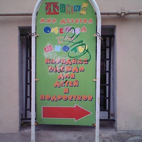 Магазин Ткани Zanna