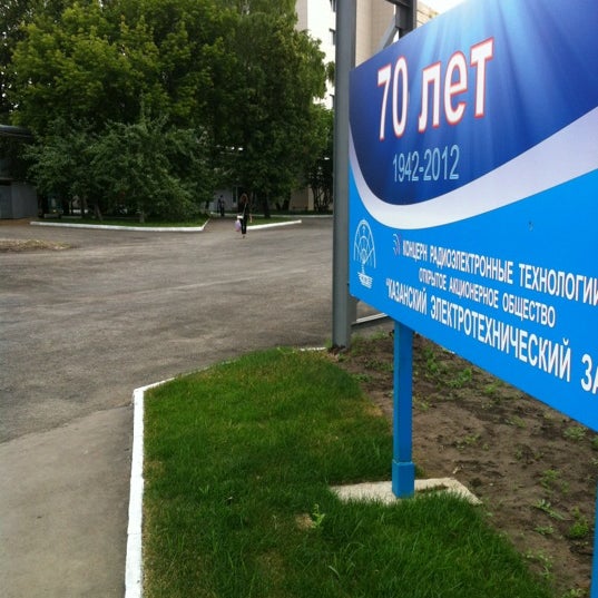 Казанский Электротехнический завод отзывы - Казань, ул. Техническая, 62