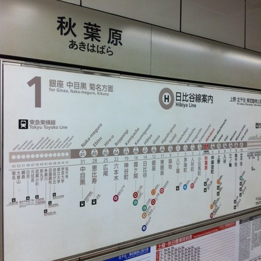 Photos At 日比谷線 秋葉原駅 H16 秋葉原 21 Tips Photos At 日比谷線 秋葉原駅 H16 秋葉原 21 Tips