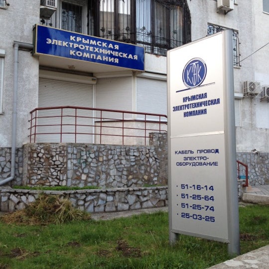 Нэск крымск. Крымская электротехническая компания. крымская 8 калининград. салмэкс фирма крым. крымская нр.