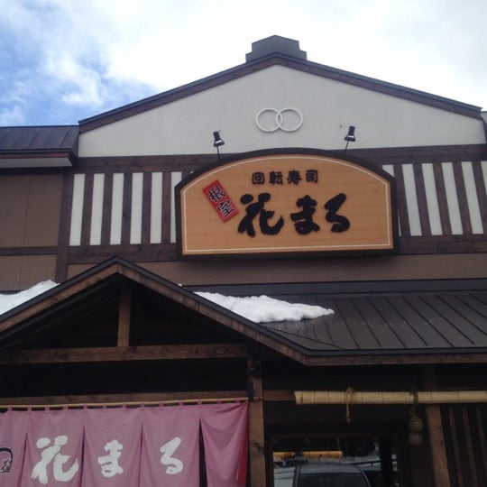 回転寿司 根室花まる 札幌市 北海道 回転寿司 根室花まる 札幌市 北海道