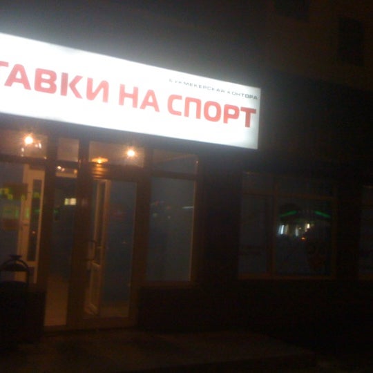 Ставки на спорт в дубне Ставки на спорт в дубне
