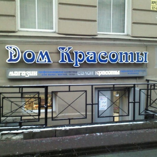 Магазины Парикмахерских Товаров В Санкт Петербурге