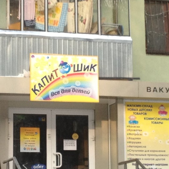 Капитошик выборг. Капитошик.