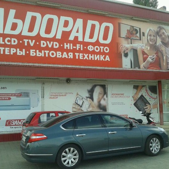 ул. Артёма 185 д, Эльдорадо - Electronics Store in Донецк