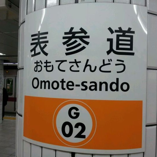 Photos At 銀座線 表参道駅 Ginza Line Omote Sando Station G02 Metro Station In 北青山 Photos At 銀座線 表参道駅 Ginza Line Omote Sando Station G02 Metro Station In 北青山