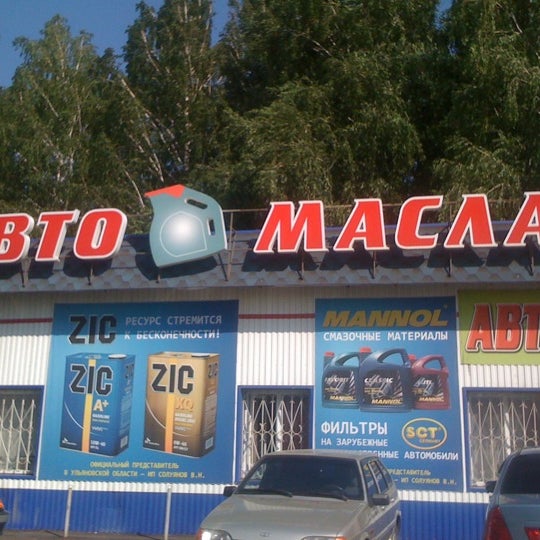 Магазин Автомасел В Ульяновске Магазин Автомасел В Ульяновске