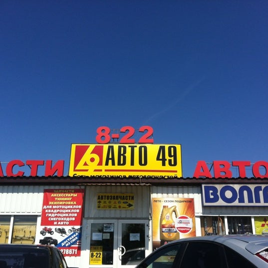 товары авто 49. магазин би-би в спб. проспект буденного 20к1.