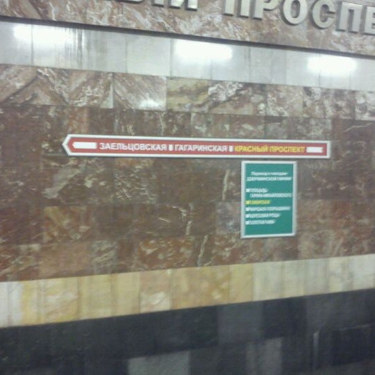 Метро красный проспект
