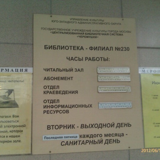 Теплый стан 4 библиотека. Библиотека 253 зеленоград корпус 1106. Москва, ул. Библиотека варги. Москва, улица академика варги, 1.