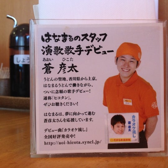 Photos At はなまるうどん 静岡聖一色店 Now Closed 聖一色194 6