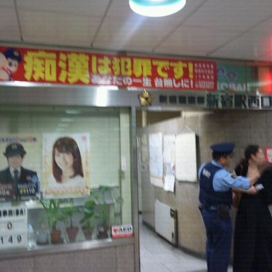 新宿駅西口交番 Police Station In 新宿区 新宿駅西口交番 Police Station In 新宿区
