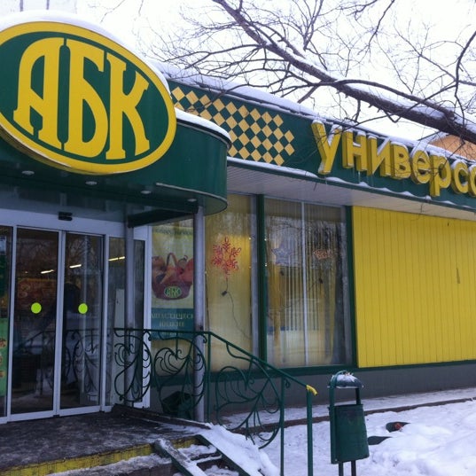 Абк Сеть Магазинов Официальный Сайт