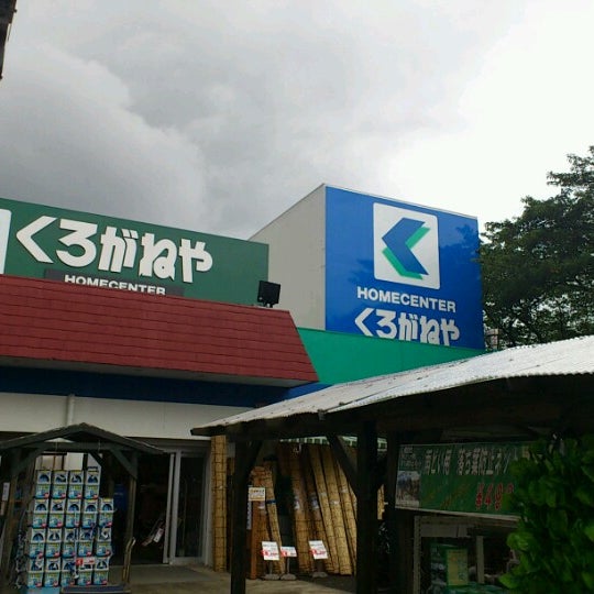くろがねや 成城店 砧 14個のtips