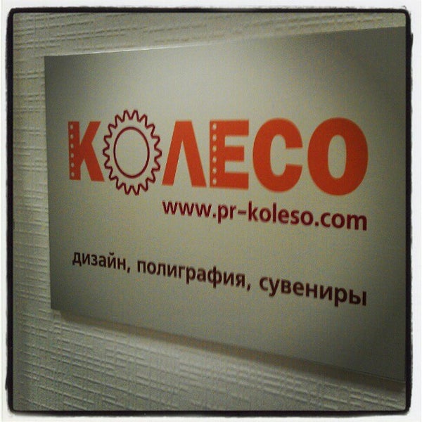 4/28/2012 tarihinde Igor K.ziyaretçi tarafından Колесо | ErgoDesign Russia'de çekilen fotoğraf
