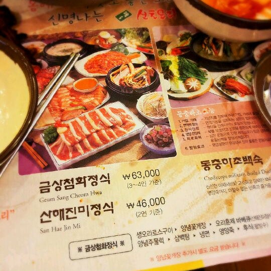 신토오리 - 동작구에서 한식당일 신토오리