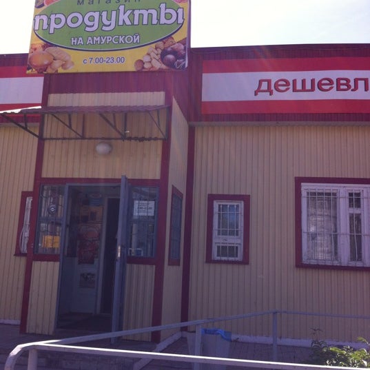 Фото Магазина Амур