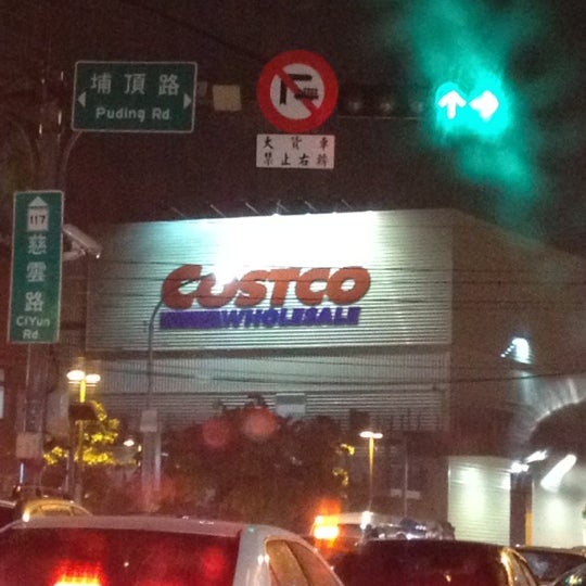 好市多 Warehouse Store In 新竹市 好市多 Warehouse Store In 新竹市