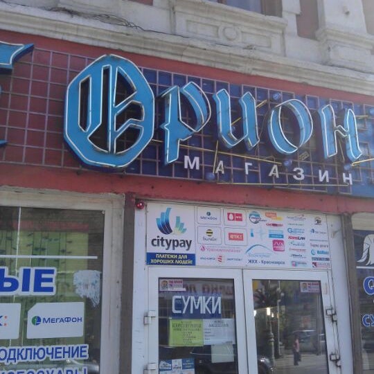 Орион красноярск Орион красноярск