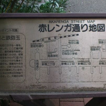 Photos At 福沢諭吉と鉄砲玉 新橋 東京 東京都