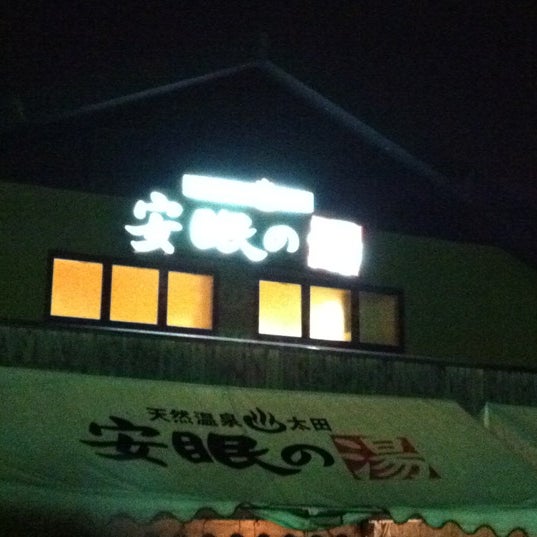 天然温泉 太田安眠の湯 2 Tips De 598 Visitantes