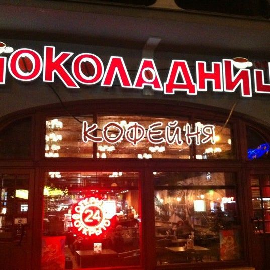 Шоколадница площадь революции 2 3в москва фото