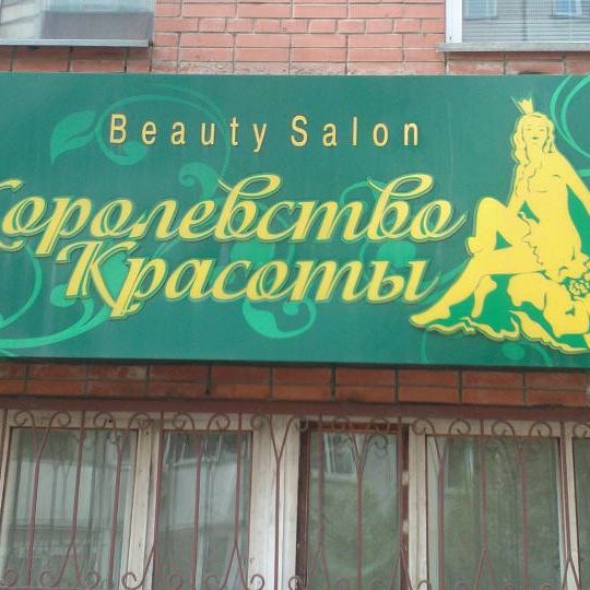 Королевство Красоты Интернет Магазин