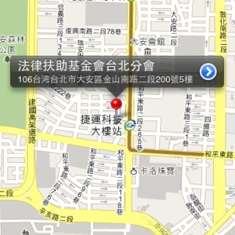 法律扶助基金會台北分會legal Aid Foundation Taipei Branch 大安區 臺北市