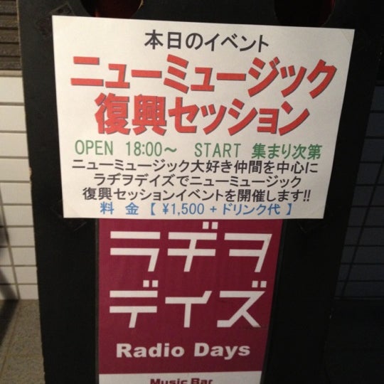 Live Bar ラヂヲデイズ 世田谷区 東京都