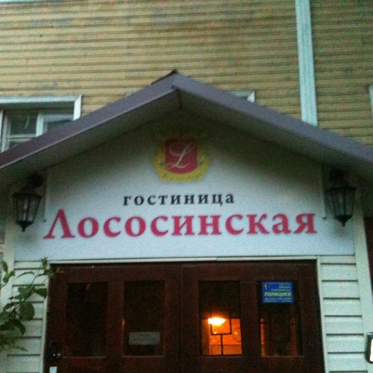 Петрозаводск гостиница лососинская