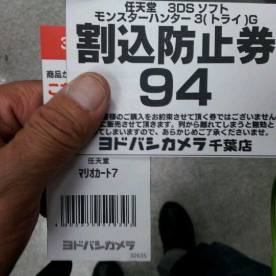 ヨドバシカメラ 千葉店 中央区富士見2 3 1