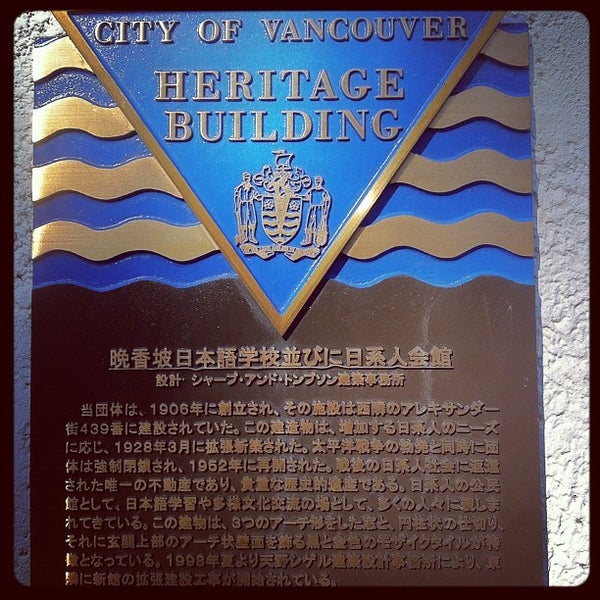 Vancouver Japanese Language School and Japanese Hall Downtown
