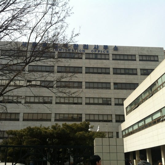 서울 출입국 관리 사무소