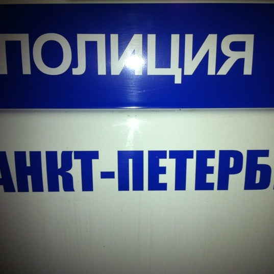 78 отдел полиции спб. 31 отдел полиции кировского района г санкт-петербурга. Димитрова 29 к 1. 31 отдел полиции санкт петербурга. Бахтияров д.