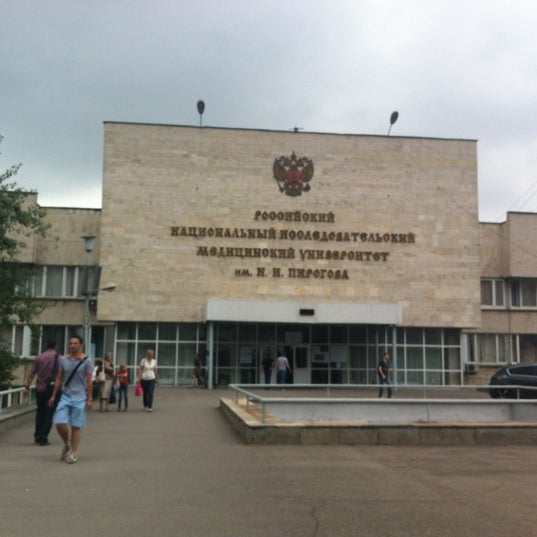 Институт пирогова в москве