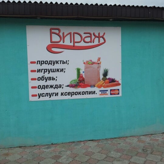 Магазин Вираж Шахты Каталог Товаров