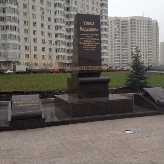 ул кадырова владикавказ. ул кадырова индекс. улица кадырова в москве. ул кадырова индекс. бутово улица кадырова.