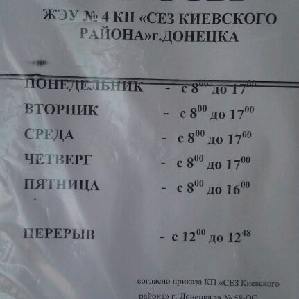 график работы жэка