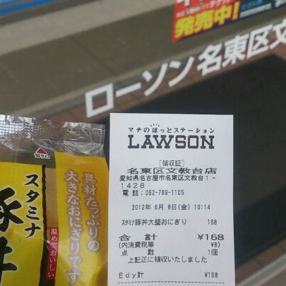 Photos At ローソン 名東区文教台店 Convenience Store In Nagoya Shi