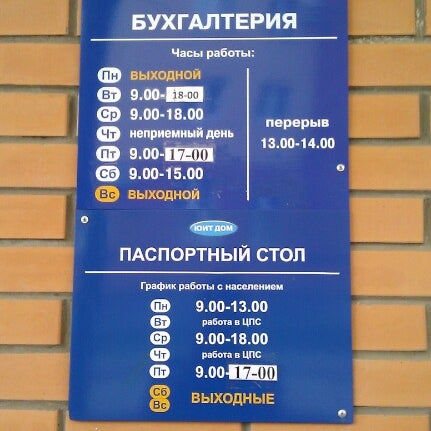 Паспортный стол на патриса лумумбы график работы