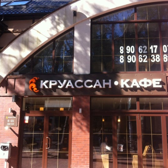 Светлогорск круассан кафе