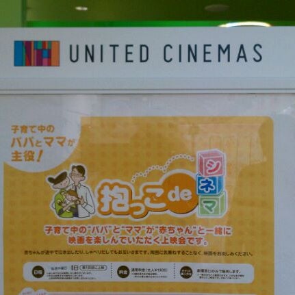 ユナイテッド シネマ前橋 Multiplex In 前橋市 ユナイテッド シネマ前橋 Multiplex In 前橋市