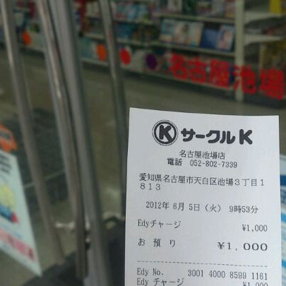 サークルk 名古屋池場店 Now Closed 天白区 0 Tips