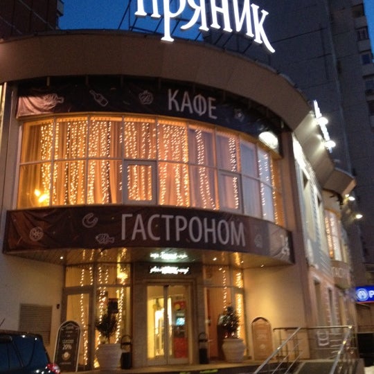Ресторан пряник