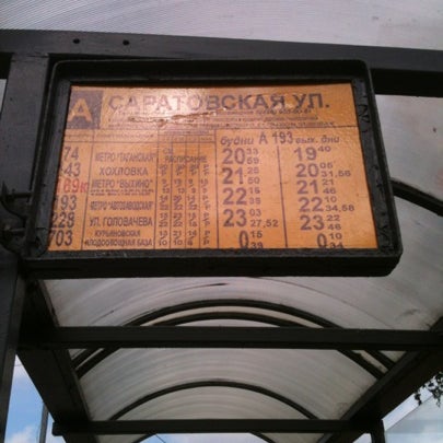 Саратовская улица расписание автобусов