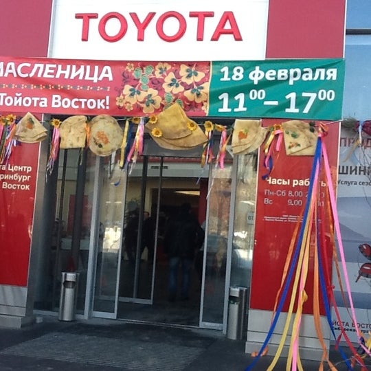 Das Foto wurde bei Тойота Центр Екатеринбург Восток von Кристина P. am 2/18/2012 aufgenommen