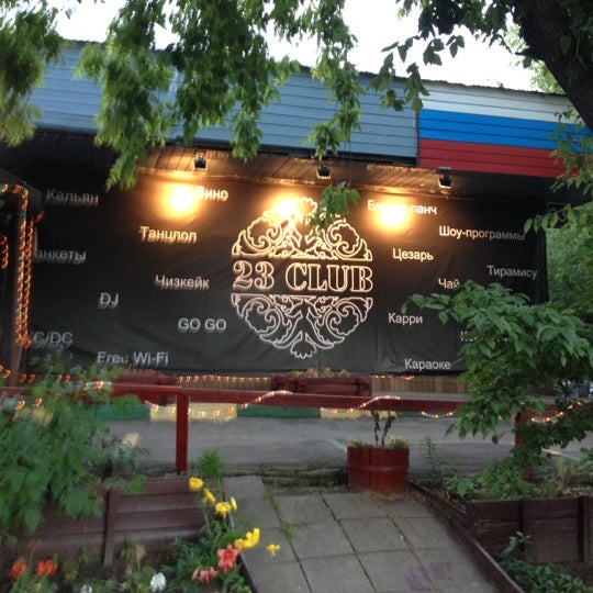 Клуб 23