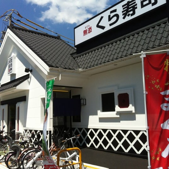 Fotos En 無添くら寿司 広島東雲店 Hiroshima 広島県 Fotos En 無添くら寿司 広島東雲店 Hiroshima 広島県