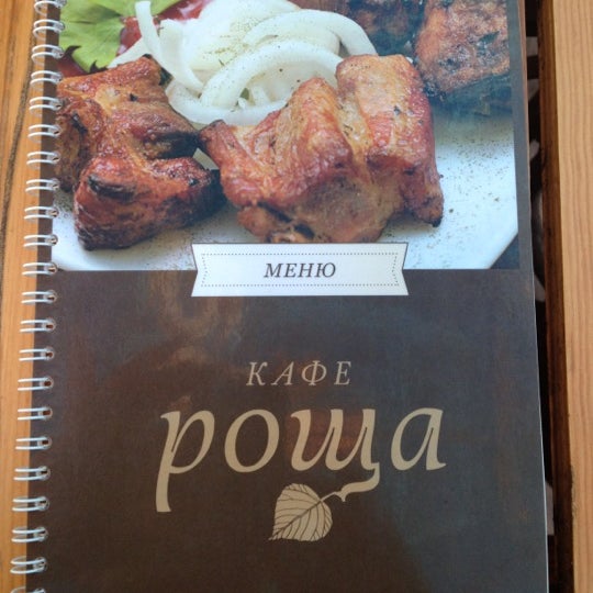 Кафе роща кострома