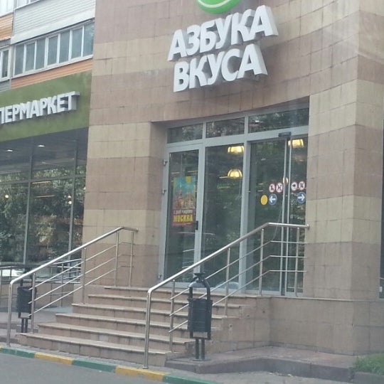 Азбука ул ленина 298б корп 1 фото Tips Nikolay di Азбука вкуса